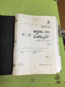 操纵手册MODEL525第二册