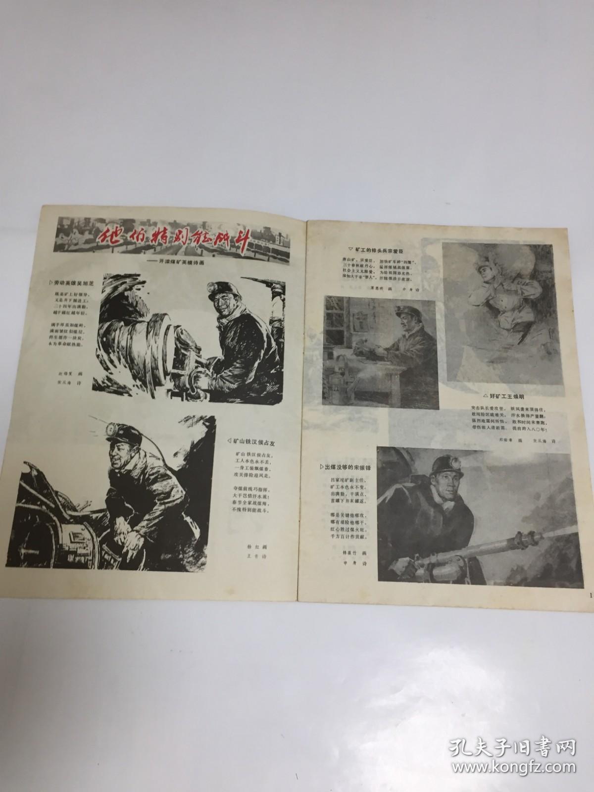 河北画刊1978年第5期