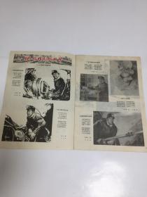 河北画刊1978年第5期