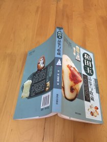 品鉴与收藏《和田玉》