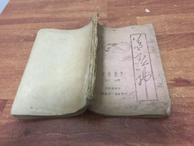 中医验方汇编