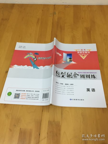 高考微题型集训题型组合周周练：英语 十 【参考答案与精析 未拍照】