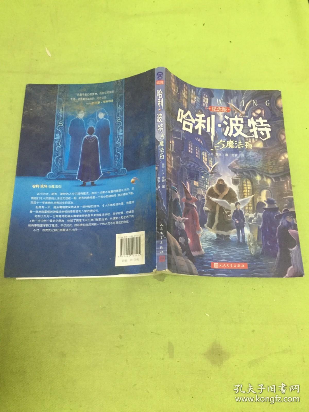 哈利。波特与魔法石