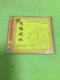 寒鸭戏水;古筝名曲 CD 一碟装   [以图片为准] [因邮政局不接件 只能用快递寄出 谢谢合作]  【41】