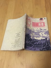 中国地理 下