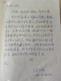 抗战史料.南京军区司令员.上海警备区司令员.何以祥将军.致刘成玉信札保真