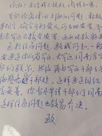 抗战史料.南京军区司令员.上海警备区司令员.何以祥将军.致刘成玉信札保真