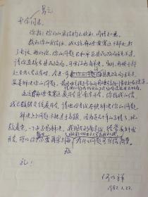 抗战史料.南京军区司令员.上海警备区司令员.何以祥将军.致金昌元信札保真