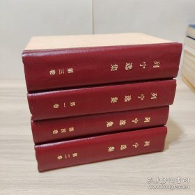 列宁选集（全四卷）精装大开本，厚册