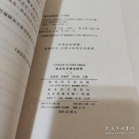 语法化与语法研究（一二三）三册合售