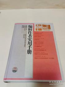 编辑作者实用手册