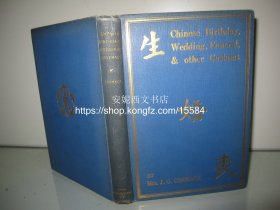 1927年英文《中国民间的风俗—生婚丧》---- 孔美格夫人著，珍贵历史照片，了解民国时期中国民俗的工具书 Chinese Birthday, Wedding, Funeral, and Other Customs