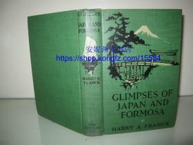 1924年英文《日治下的台湾》 ---- 97副珍贵照片，又名（福尔摩沙与日本的一瞥）Glimpses of Japan and Formosa