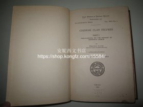 1914年英文《中国的陶俑：护甲史导论》---- 上百幅珍贵图片，文中插图/ 劳费尔著 Chinese Clay Figures, Part I: Prolegomena on the History of Defensive Armor