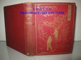 1894年英文《中国一隅：中国人的生活研究》---- 又名《中国一角》，菲尔德女士著，彩图12幅，汕头潮仙风俗，开创了妇女教育事业，烫金封面，A Corner of Cathay