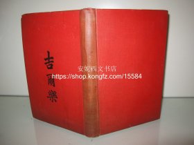 1896年英文《远东问题》---- 吉尔乐名著，主要论述甲午海战时期的中日关系 满洲，珍贵历史照片图片+折叠中国地图，日本地图 毛边本 The Far Eastern Question