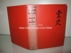 1930年英文《堂史》---- 又名《堂斗》，首次完整记述二十世纪初期华人黑帮的美国往事，毛边本 Tong War