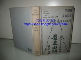 1931年英文《群玉山头》----  The Jade Mountain《唐诗300首》英译本，威特·宾纳、江亢虎合译