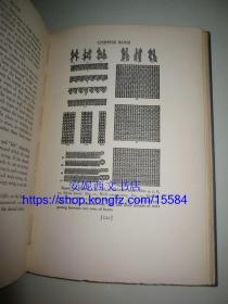 1935年英文《中国地毯》---- 古代中国地毯考，厚页纸印刷，33副图片+10副绘图，毛边本 Chinese Rugs