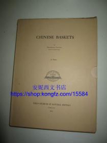 1925年《中国提篮》---- 38面中国古代手编提篮/活页图版附函套/英文1版1印/ 劳费尔著