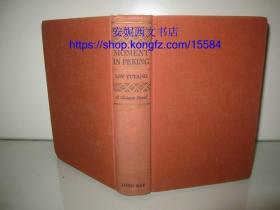 1939年英文1版《京华烟云》--- Moment in Peking / 林语堂在西方文坛的代表作，精装毛边本，扉页贴有精美藏书票