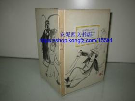 1959年德国初版《关良京剧人物画集》---- 关良画集 老画册，24幅戏剧人物作品， 美术纸精印
