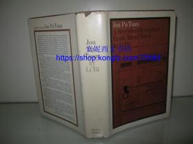 1963年英文《肉蒲团》---- 英译古典小说，古今奇书，英文初版，Jou Pu Tuan