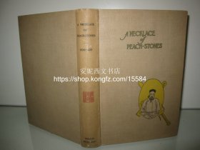 1925年英文《一串中国核桃项链》---- 高葆真著，漂亮插图，中国的历史，宗教，文化，文学，艺术等等 A Necklace of Peach-Stones