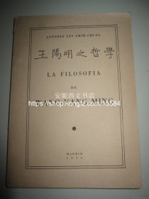 1956年西班牙文《王阳明之哲学》----  未见其他文献提及该著作，应为国内首次发现