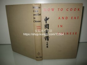 1945年英文《中国食谱》---- 早期英文介绍中国饮食的专著，胡适，赛珍珠作序 How to Cook and Eat in Chinese