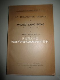 1936年法文《王阳明的道德哲学》----  法语世界第一本研究王阳明的学术专著，毛边本