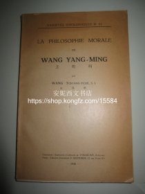 1936年法文《王阳明的道德哲学》----  法语世界第一本研究王阳明的学术专著，毛边本