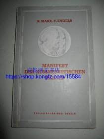 1946年德文《共产党宣言》---- 含共产党宣言出版各版本序言，马克思，恩格斯，红色收藏珍品