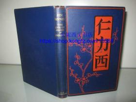 罕见！1907年英文 仁力西《厦门生活忆略》---- 苏格兰姑娘仁力西清末只身来到厦门生活之素描，厦门怀仁女学的三任主理 珍贵历史照片 Jin Ko-Niu