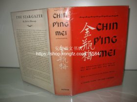 1947年英文《金瓶梅》（Chin P'ing Mei）---- 精装带书衣，毛边本  The Adventurous History of Hsi Men and His Six Wives