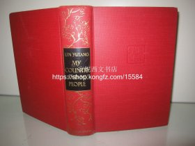1938年英文《吾国与吾民》----【林语堂名著】在西方文坛的成名作与代表作，书顶刷黄，毛边本 My Country and my People
