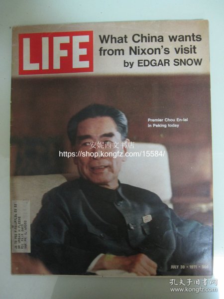 1971年7月《美国生活杂志》 ----- 封面周恩来总理，基辛格博士访华，珍贵文献资料
