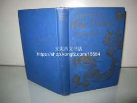 1923年英文《麻将手册》---- 图文并茂，西方介绍麻将专著 Ma-Jung