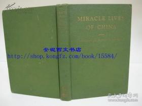 1931年英文《在中国的惊奇生活》--- 传教士顾约拿单夫妇在中国东北的传教生涯 Miracle Lives of China