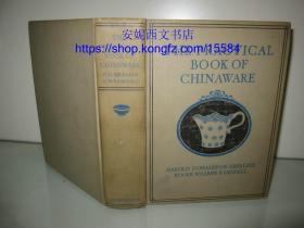 1925年英文《中国瓷器大典》---- 上百副整版标准瓷器器形图片+说明，非常厚重 书顶烫金 毛边本