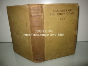 1932年英文《中国沿海的吸血鬼---海盗纪实》---- 18幅珍贵老照片，海盗船，被俘海盗，凌迟处决（千刀）照片