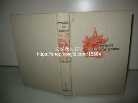 1946年英文《群芳亭》---- 又名《庭院里的女人》，诺贝尔奖得主赛珍珠代表作，跨越东西文化间的鸿沟，毛边本 Pearl Buck/ Pavilion of Women