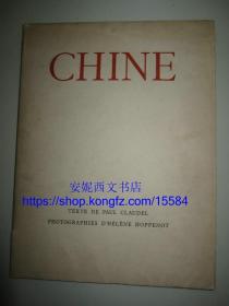 (未售）1946年大型摄影画册 Chine《中国》--- Helene Hoppenot哈佩诺特摄影作品，80副单面整版老照片，超大开本，中国民众的生活状态摄影集