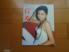1993年11月：《良友》总114期 封面吴雪雯
