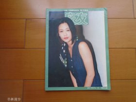 1994年7月：《良友》总122期 封面王馨平