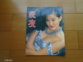 1993年8月：《良友》总111期 封面陈宝莲