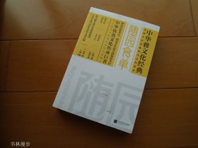 中华雅文化经典：《随园食单》有破损 品还行