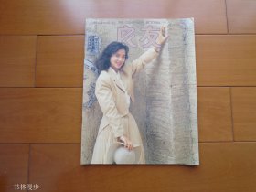 1994年9月：《良友》总124期 封面刘玉婷