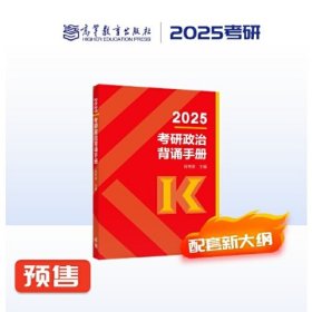 2024考研政治背诵手册全两册肖秀荣高等教育出版社9787040610741