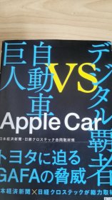 巨人车Apple carVS人车